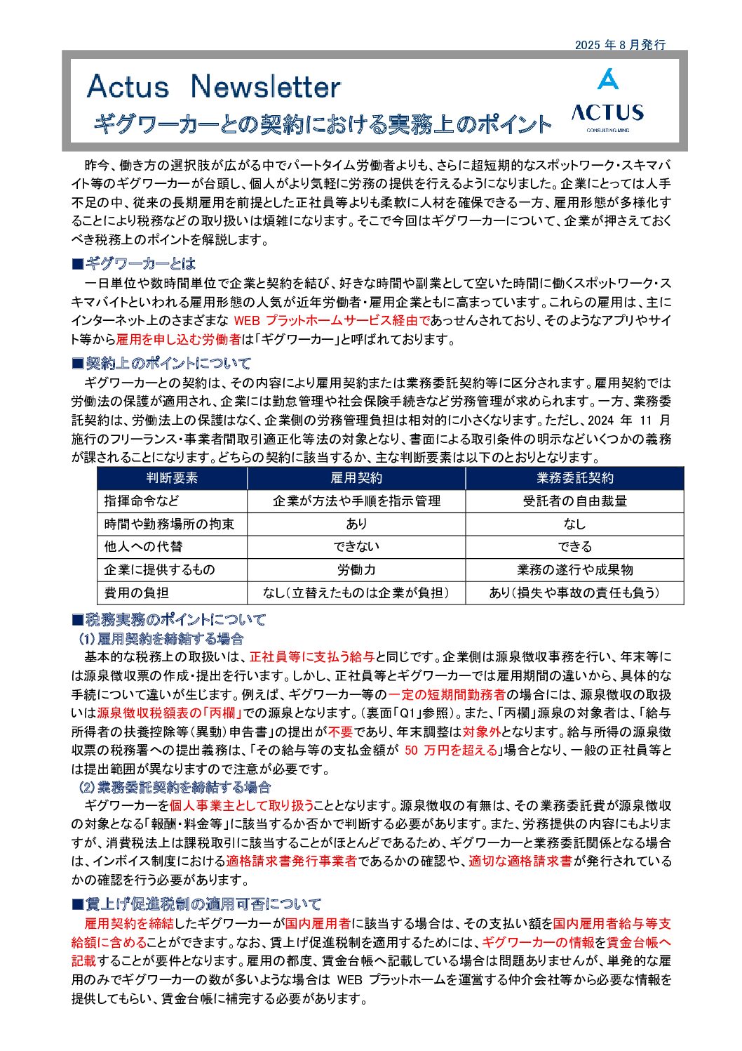 ギグワーカーとの契約における実務上のポイント