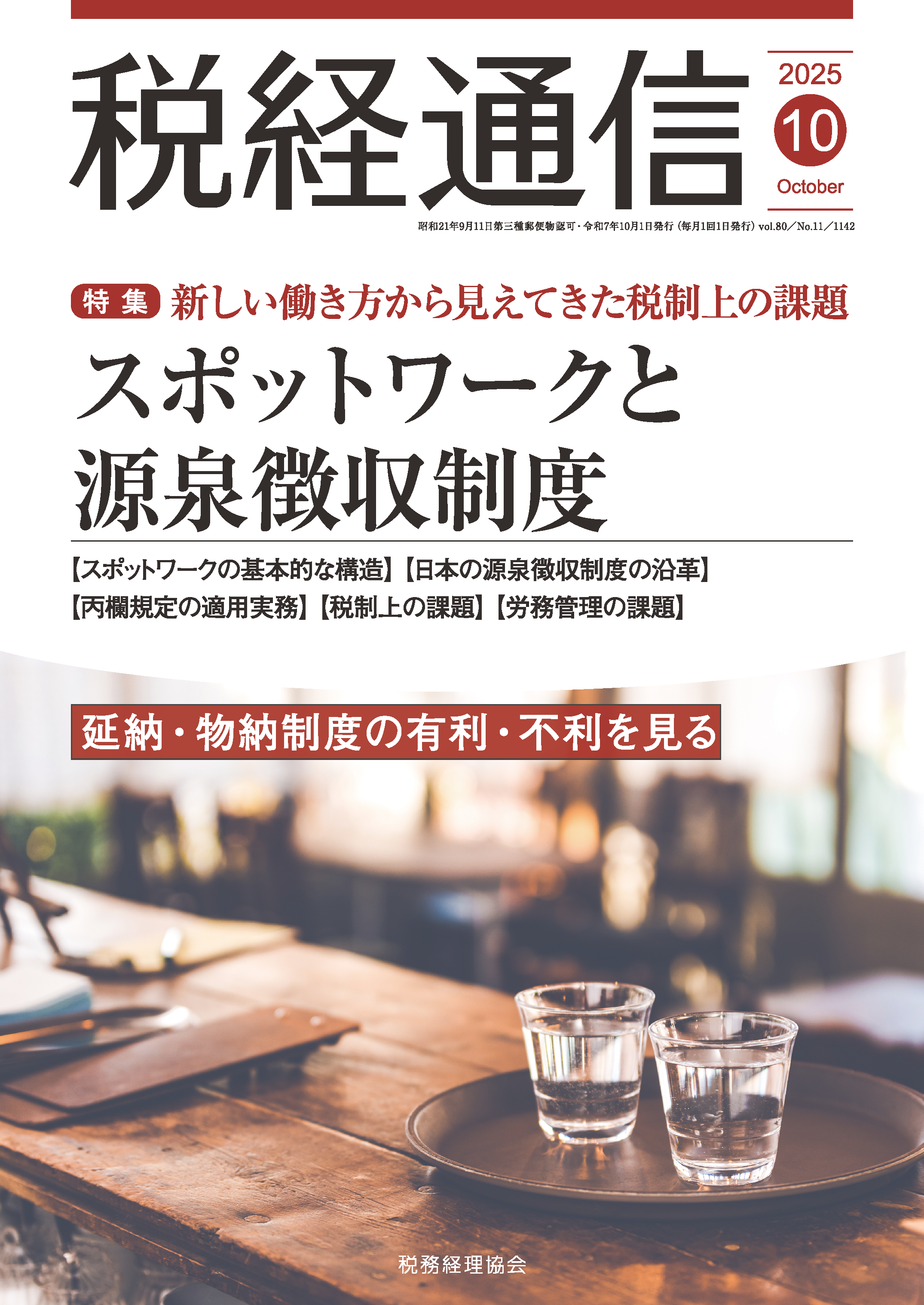 スポットワークが抱える労務管理の課題