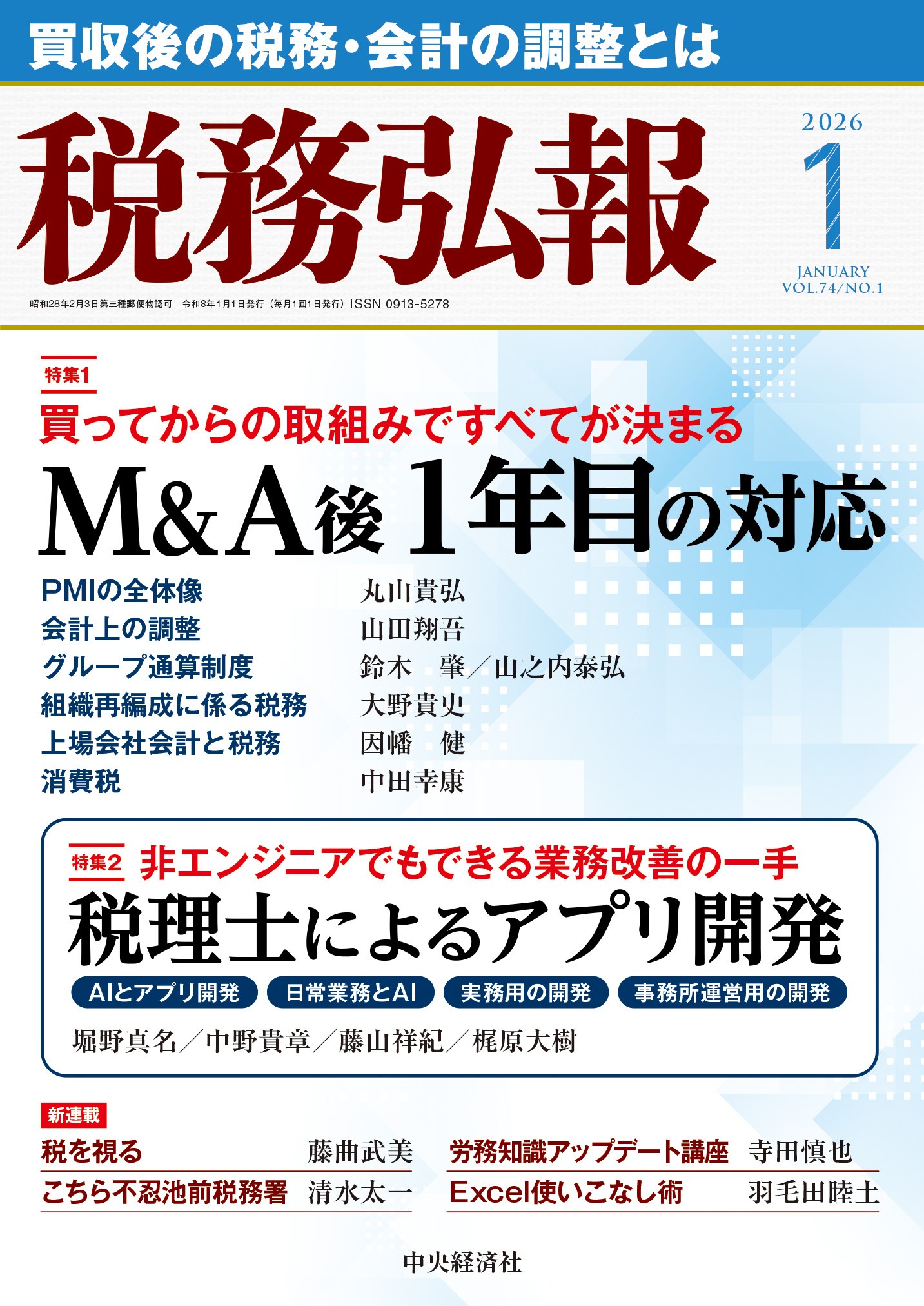 管理部門領域のPMIの全体像　外部専門家としての税理士の役割とは何か
