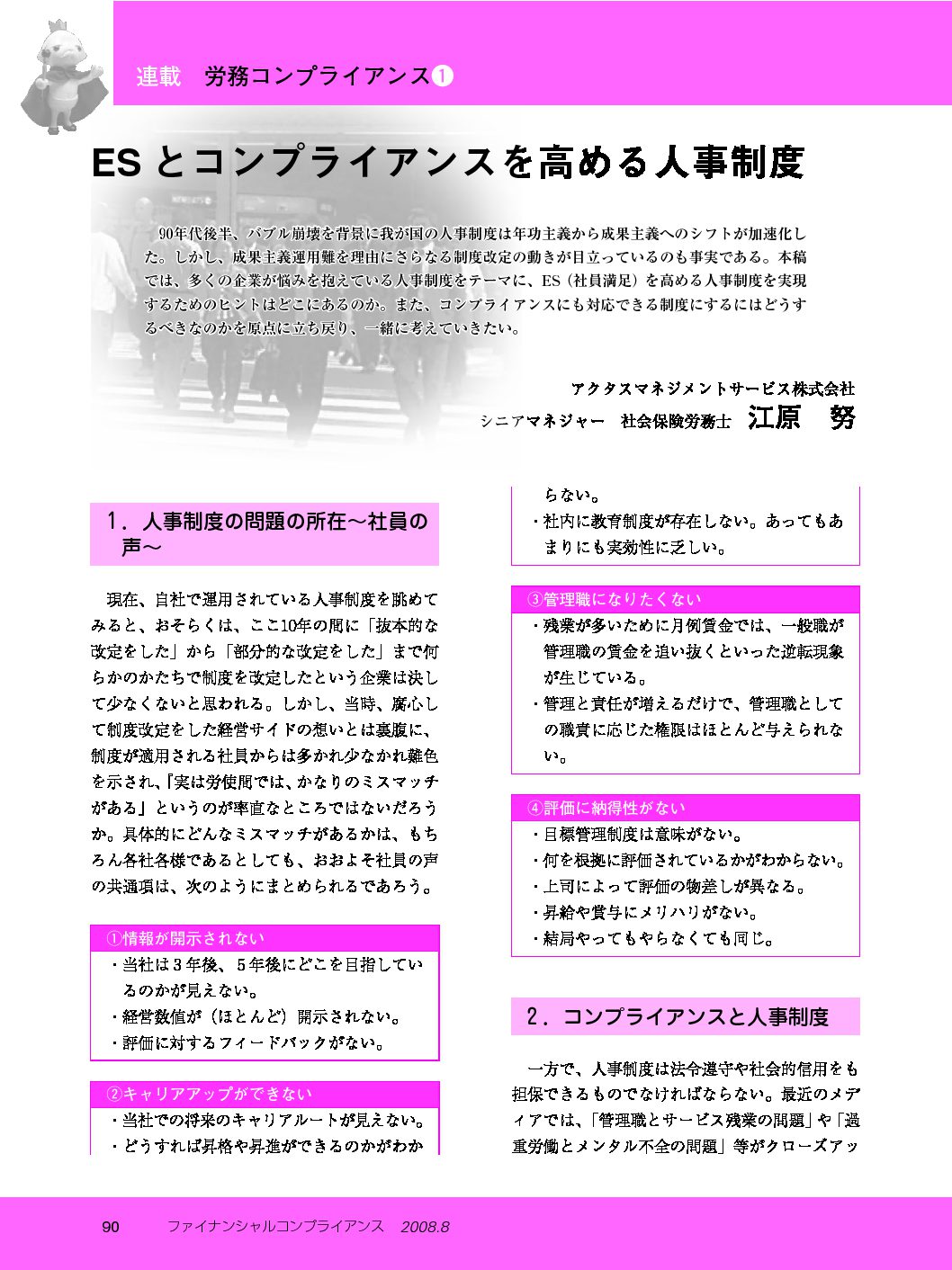 ESとコンプライアンスを高める人事制度