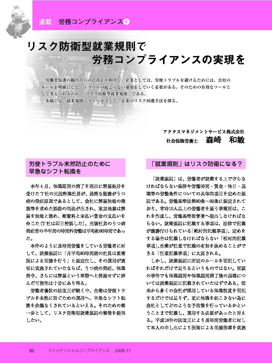 労務コンプライアンス（第4回）
リスク防衛型就業規則で労務コンプライアンスの実現を