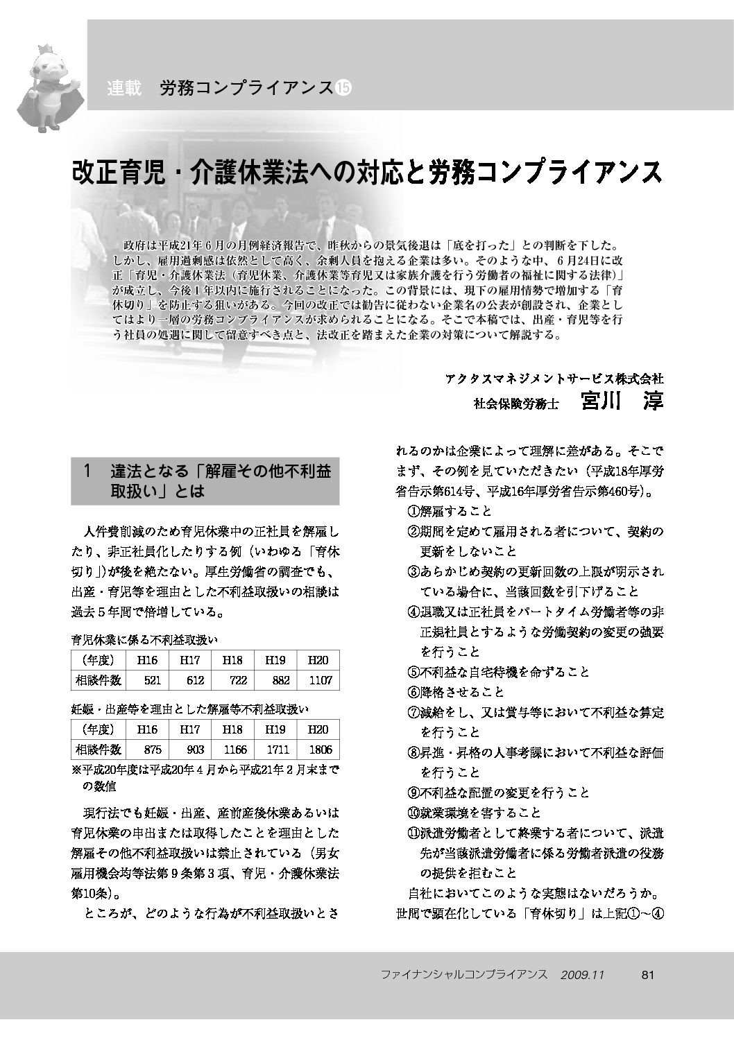 労務コンプライアンス（第15回）
改正育児・介護休業法への対応とコンプライアンス