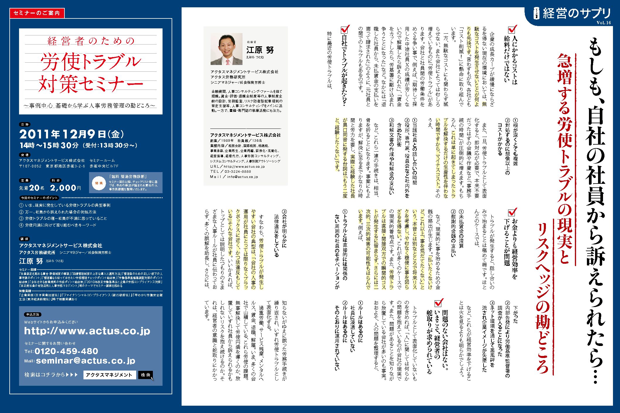 経営のサプリVol.16
もしも、自社の社員から訴えられたら…
急増する労使トラブルの現実とリスクヘッジの勘どころ