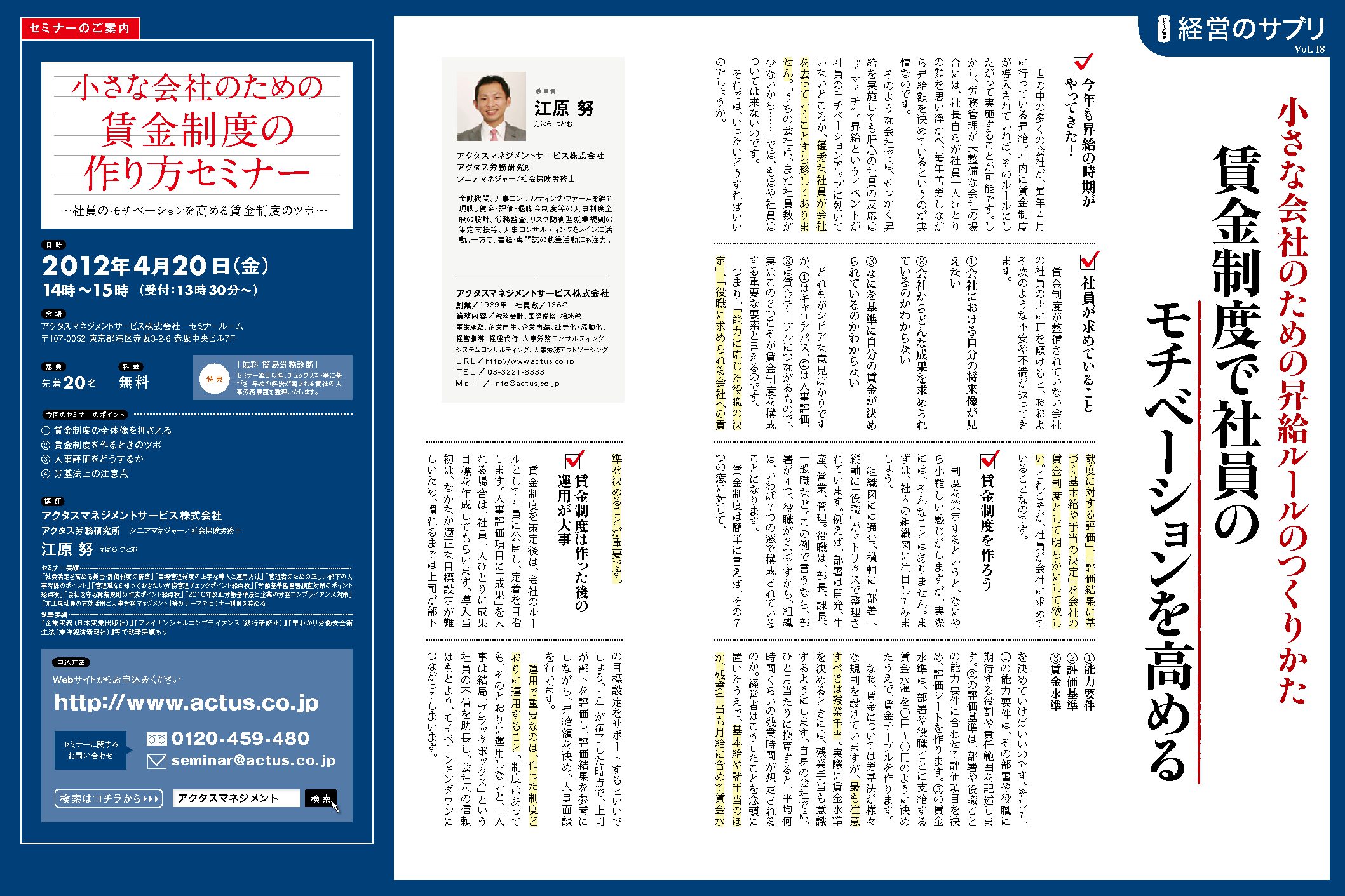 経営のサプリVol.18
小さな会社のための昇給ルールのつくりかた
賃金制度で社員のモチベーションを高める