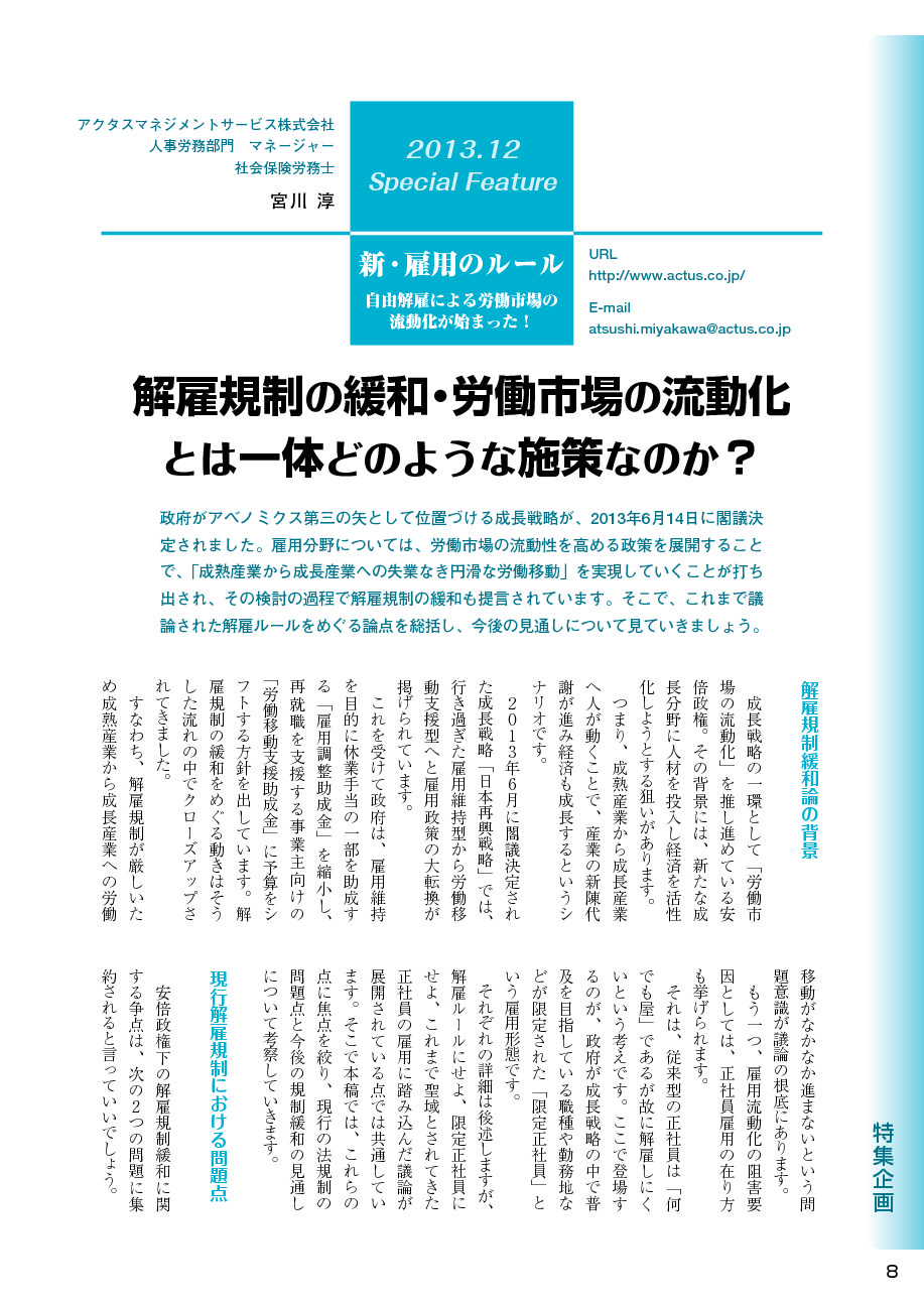 新・雇用のルール
～自由解雇による
　労働市場の流動化が始まった！～