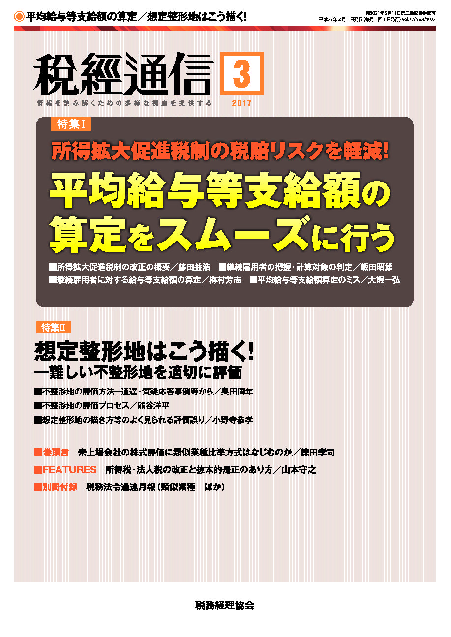 所得拡大促進税制の
改正の概要