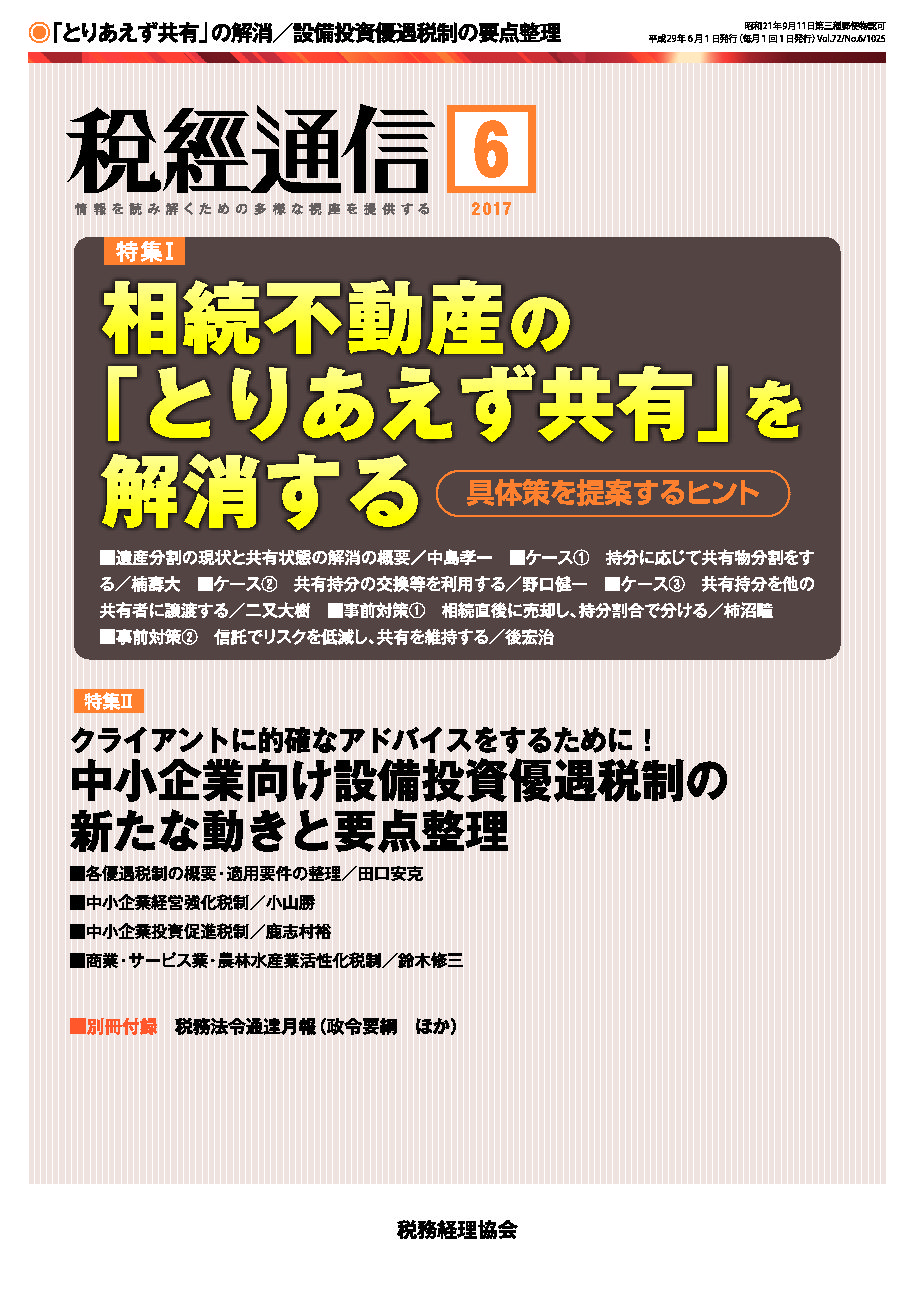 役員報酬に関する
税制改正の背景と概要