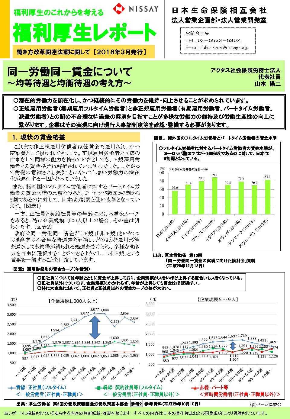 同一労働同一賃金ついて