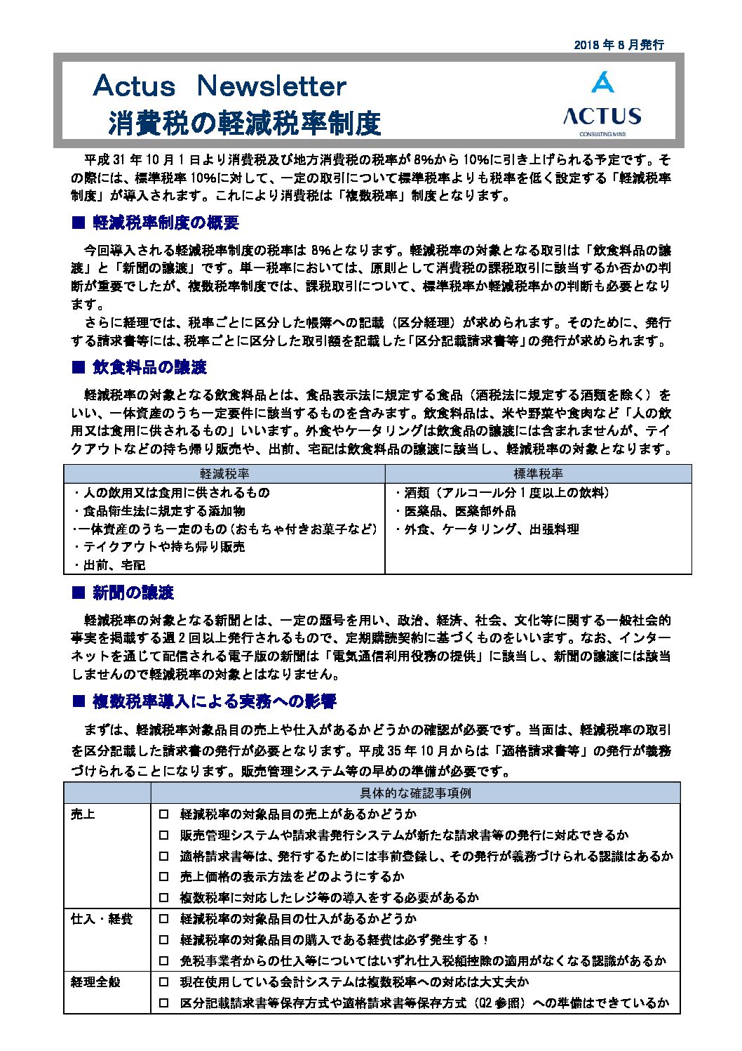 消費税の軽減税率制度