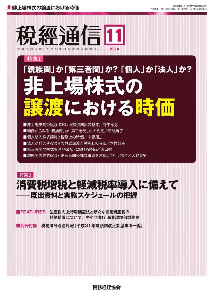 個人間の株式譲渡と税務上の時価