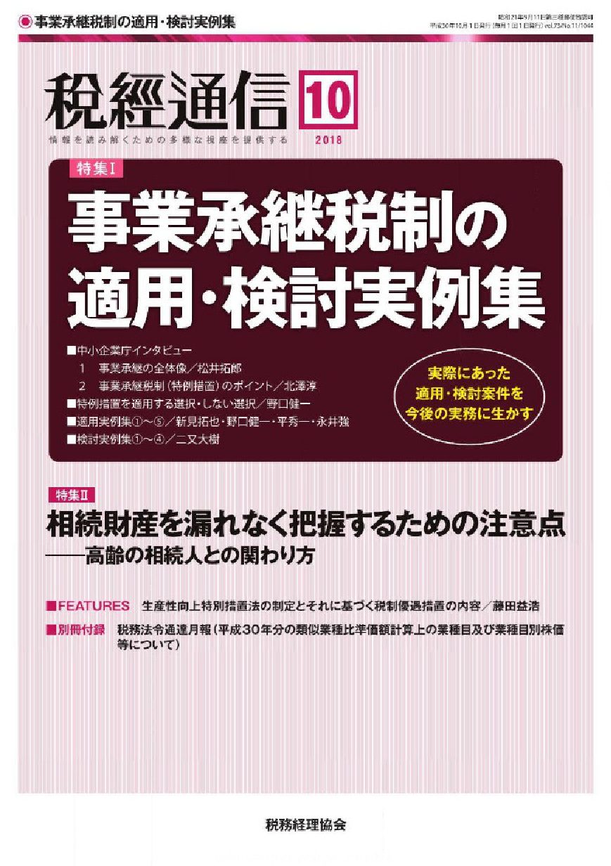 日本の生産性革命を進めるための
生産性向上特別措置法の制定と
それに基づく税制優遇措置の内容