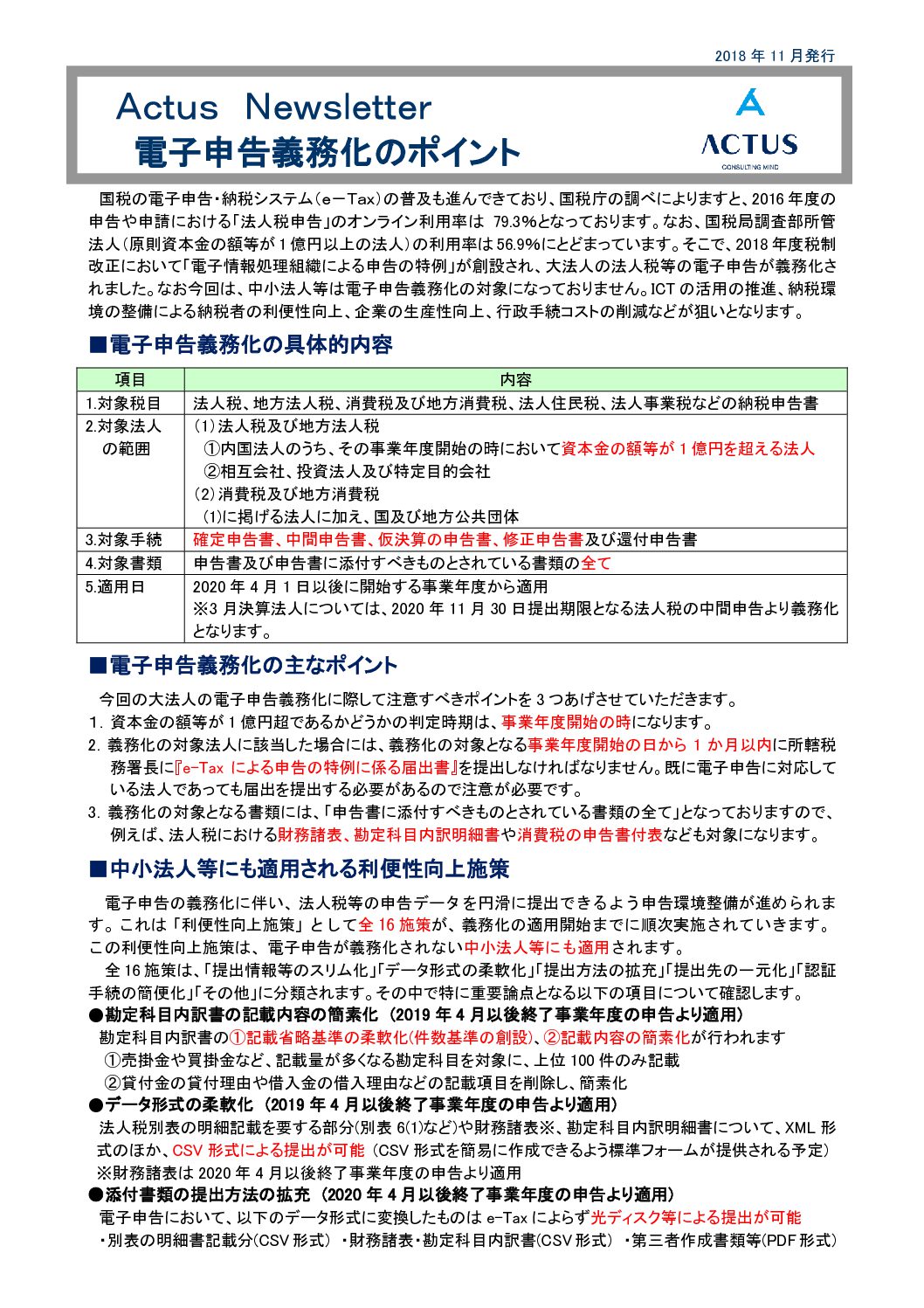 電子申告義務化のポイント