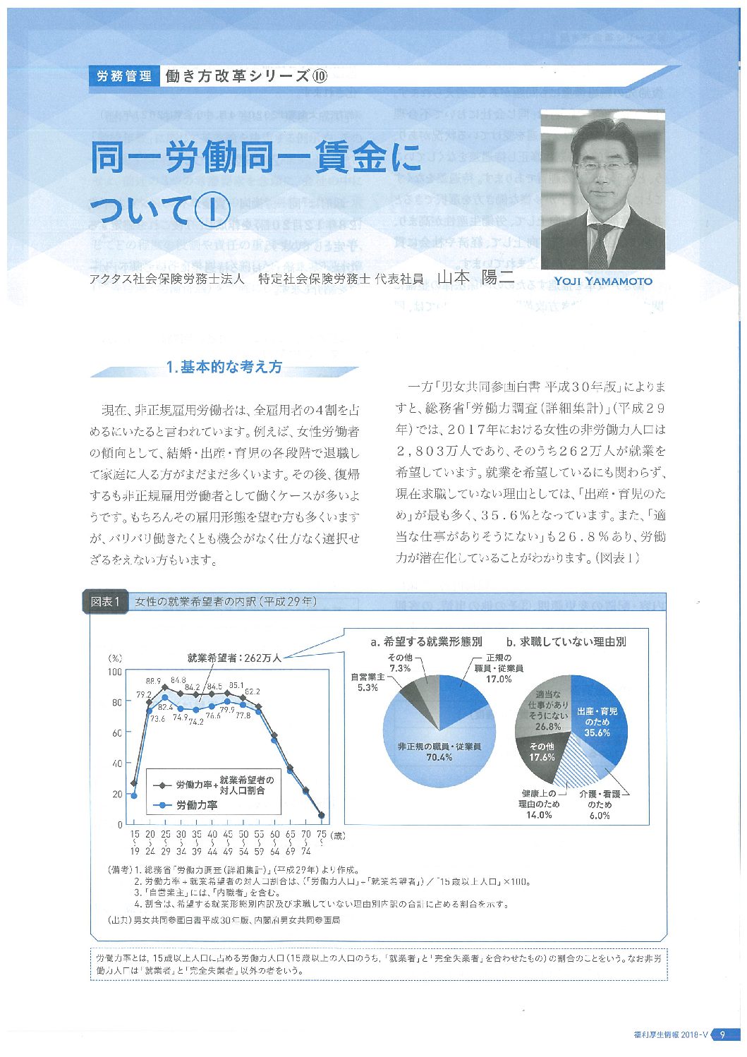 労務管理：働き方改革シリーズ10
同一労働同一賃金について１