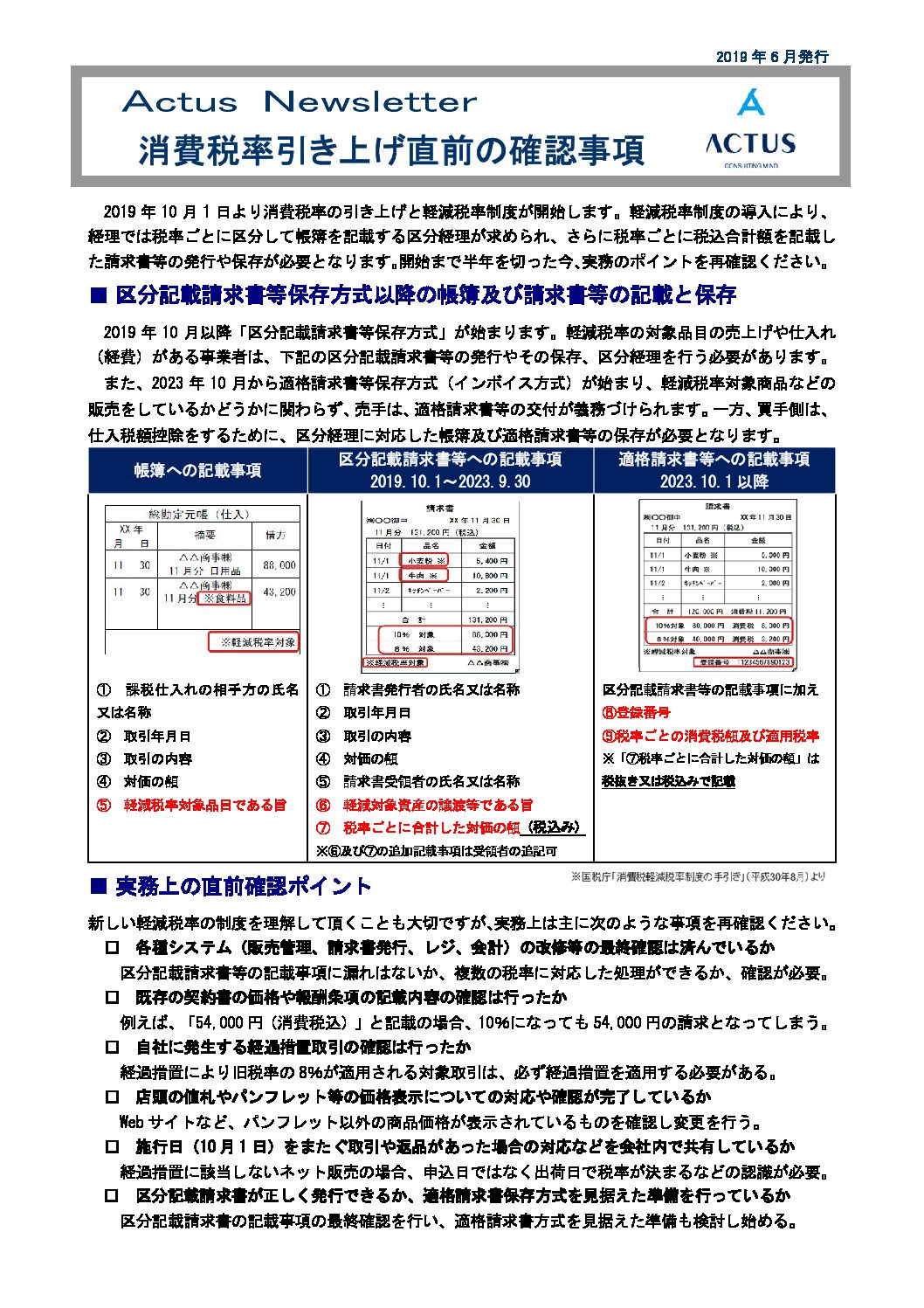 消費税率引き上げ直前の確認事項