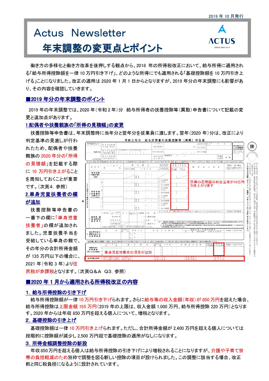 年末調整の変更点とポイント