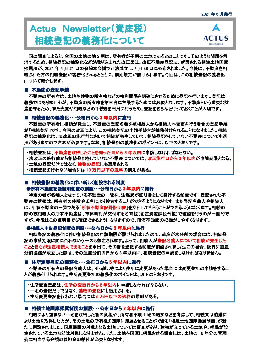 相続登記の義務化について