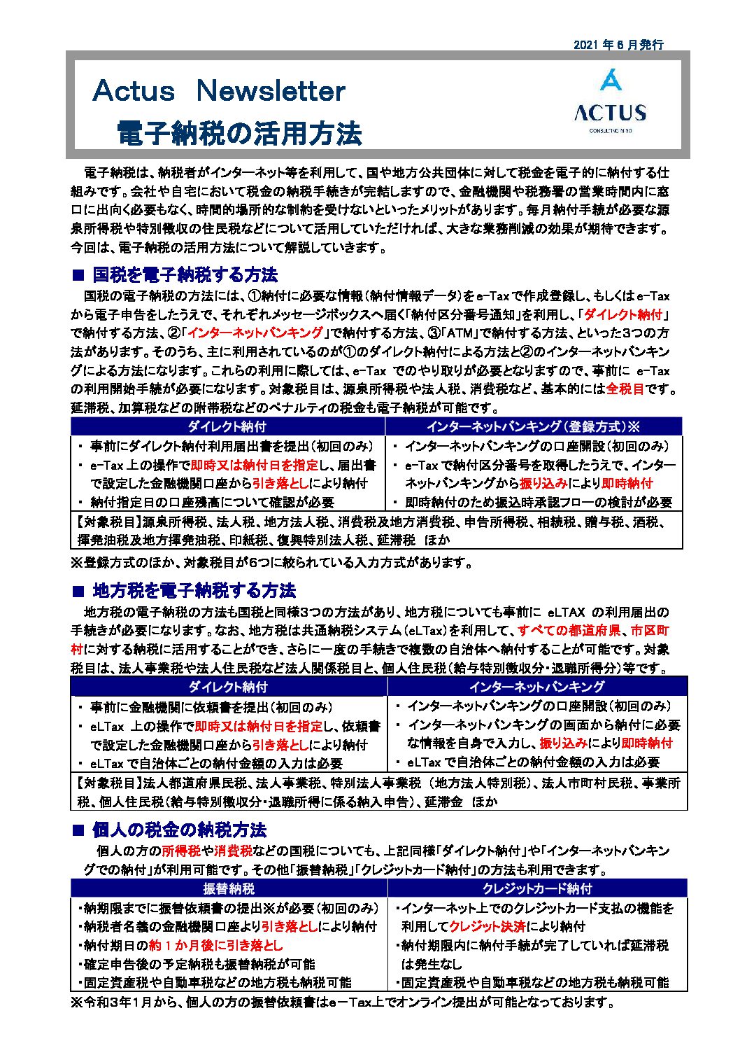 電子納税の活用方法