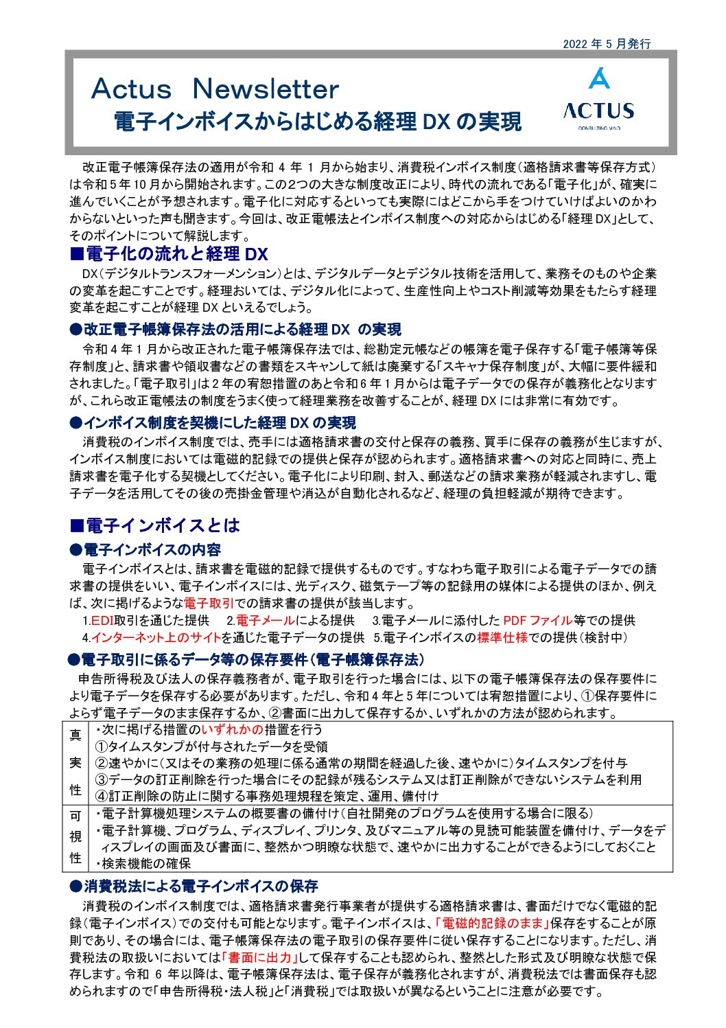 電子インボイスからはじめる経理DXの実現