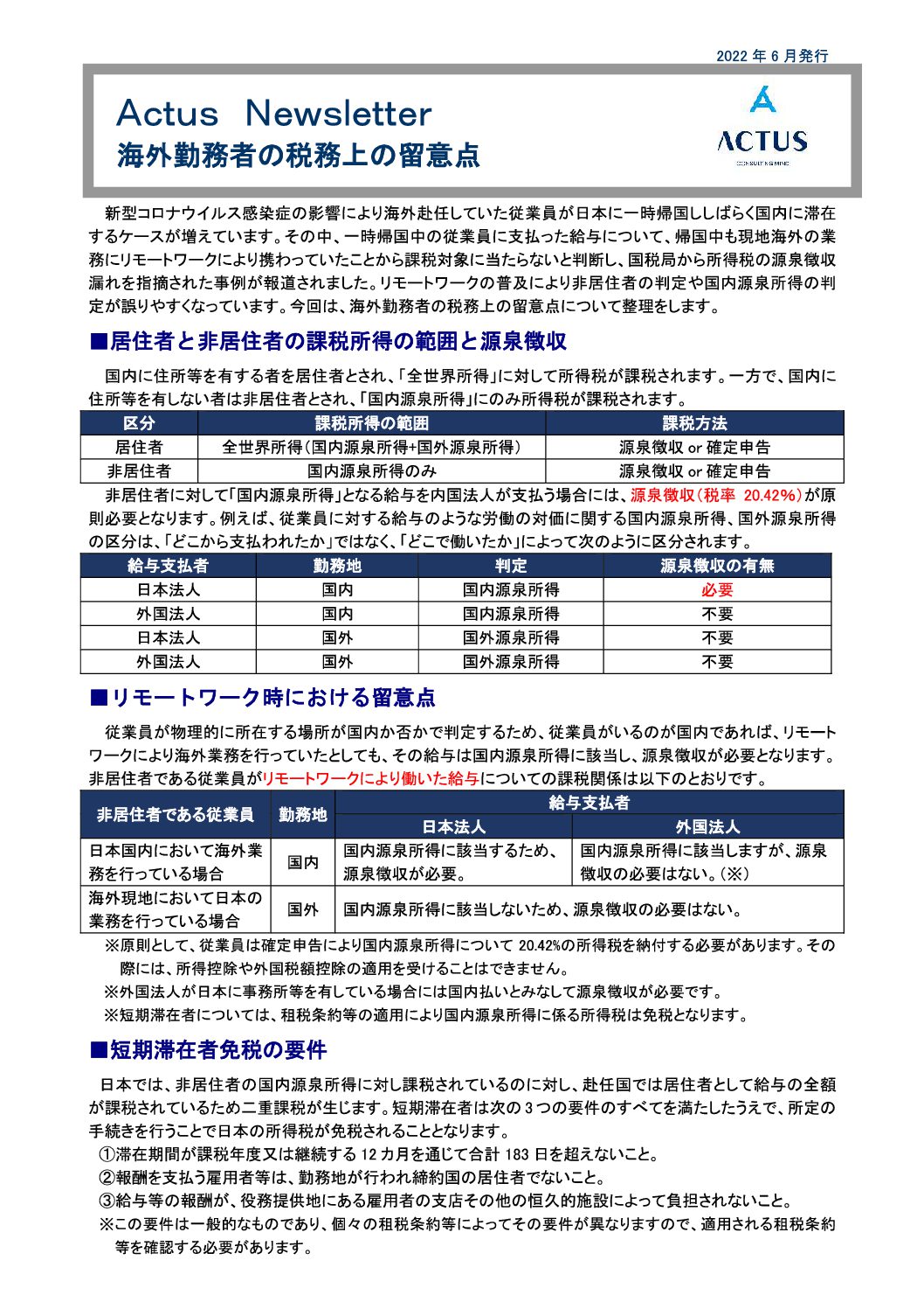 海外勤務者の税務上の留意点