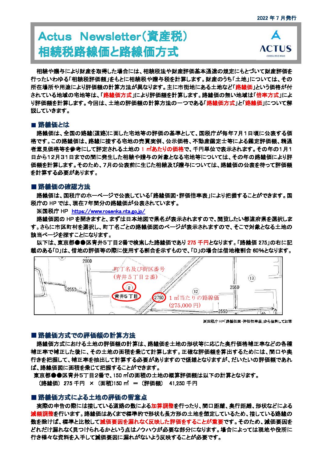 相続税路線価と路線価方式