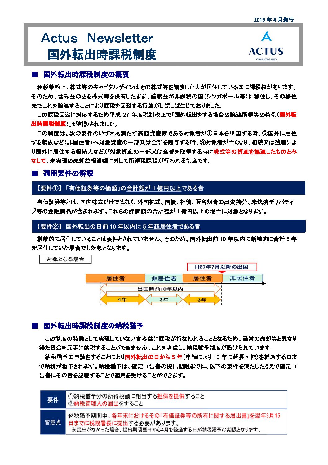 国外転出時課税制度