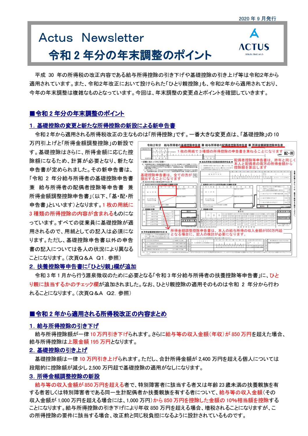 令和2年分の年末調整のポイント