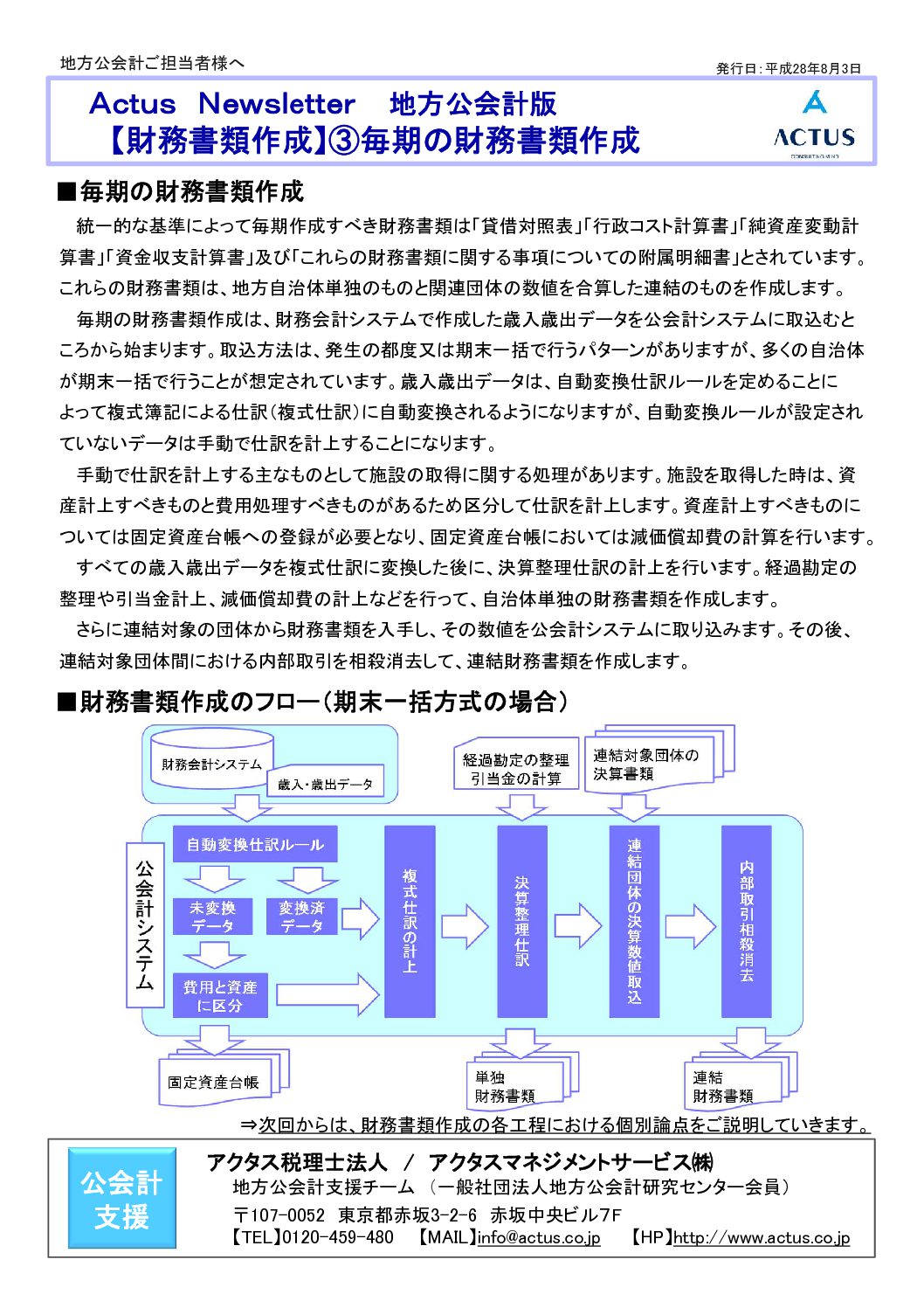 【財務書類作成】（3）毎期の財務書類作成