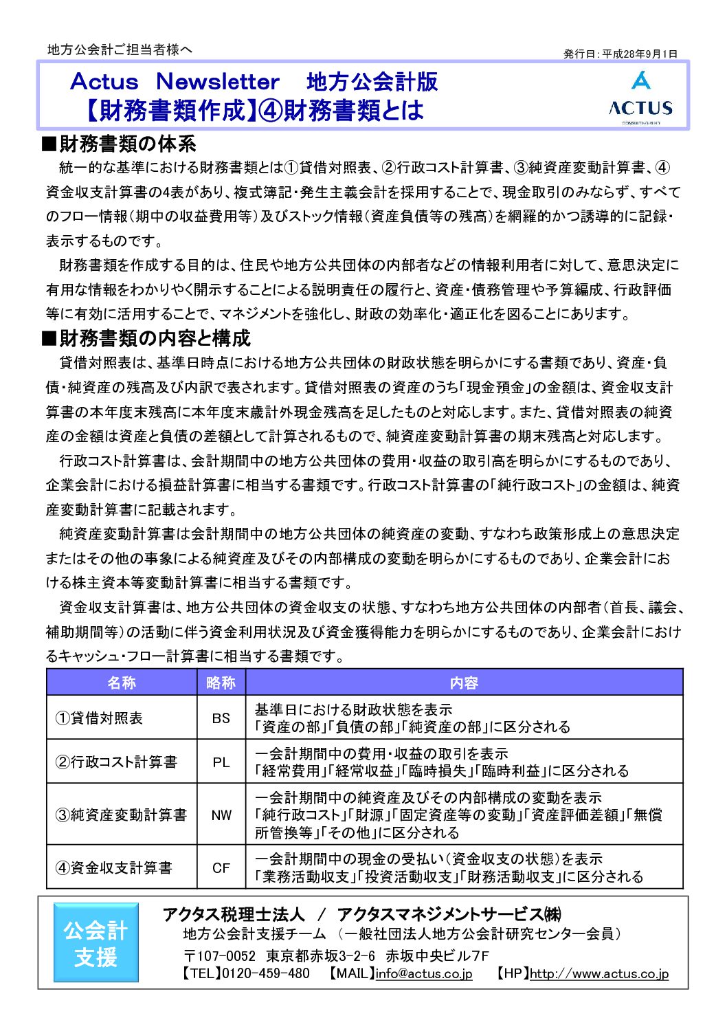 【財務書類作成】（4）財務書類とは