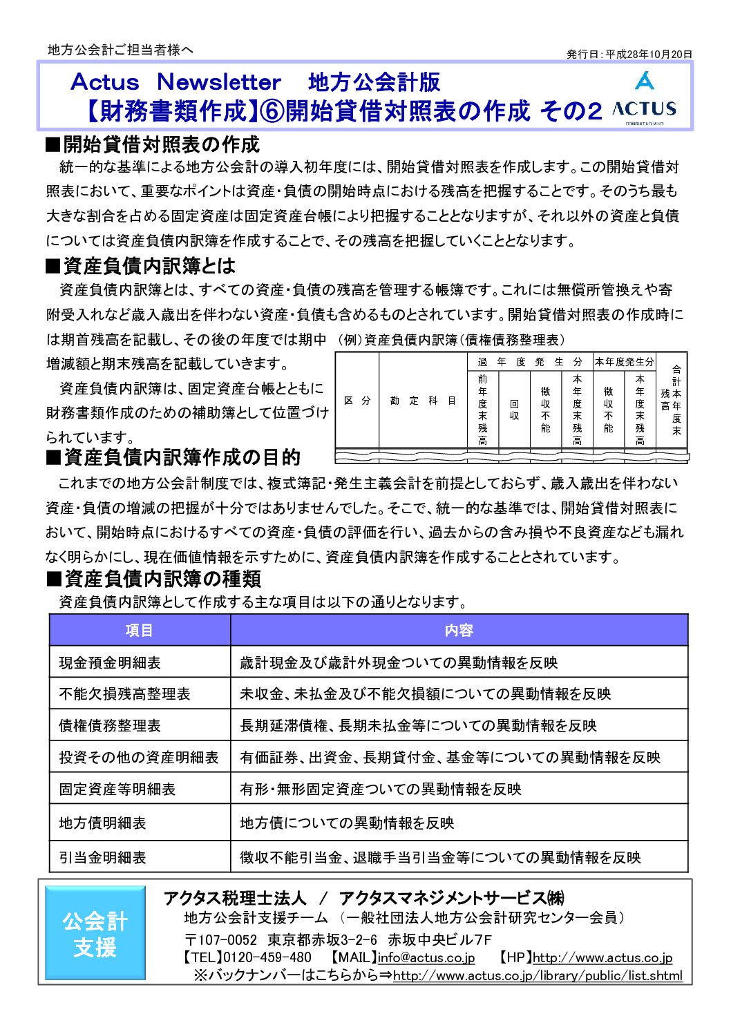 【財務書類作成】（6）開始貸借対照表の作成　その２